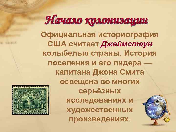 Начало колонизации. Особенности колонизации Северной Америки. История заселения Северной Америки кратко. Служебно переводная колонизация.