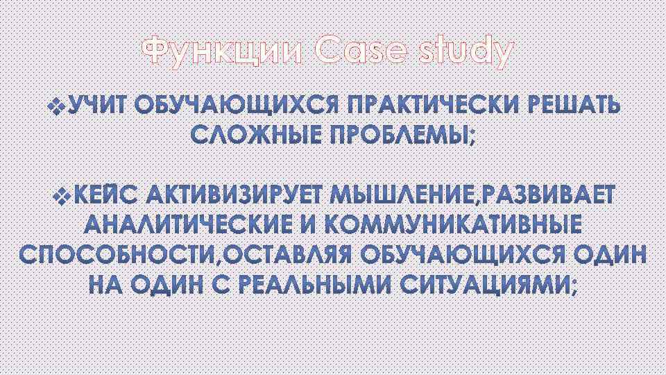 Функции Case study 