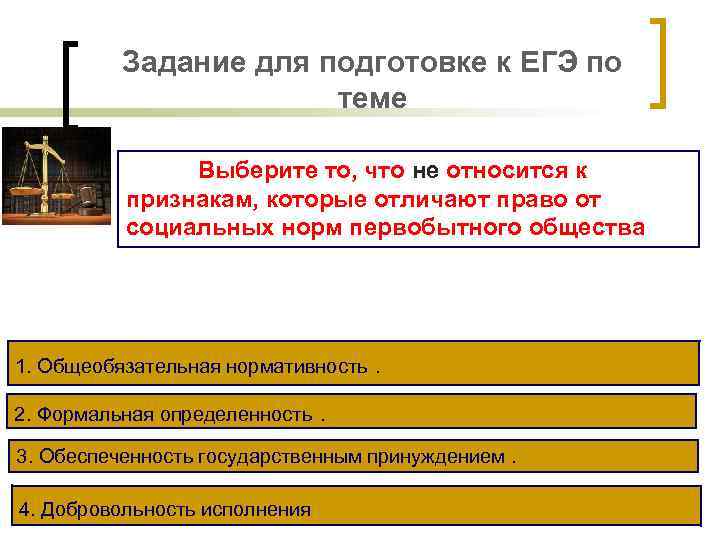 Задание для подготовке к ЕГЭ по теме Выберите то, что не относится к признакам,