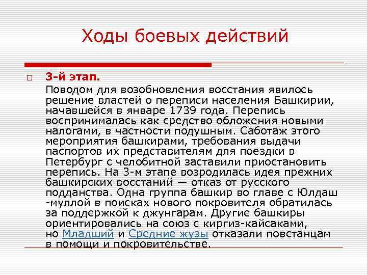 Ходы боевых действий 3 -й этап. Поводом для возобновления восстания явилось решение властей о