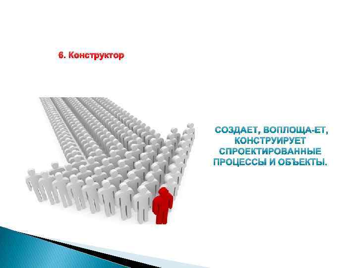 6. Конструктор 