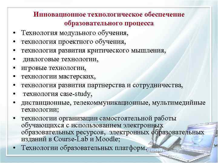 Инновационная технология в процессе обучение