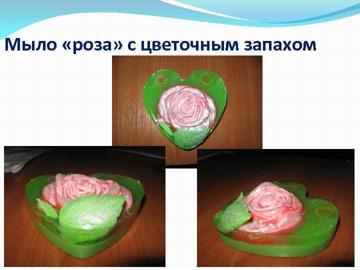 Мыло «роза» с цветочным запахом 