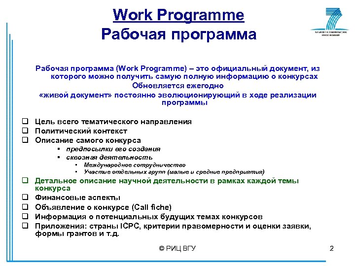 Work программа. Рабочая программа. Программа рабочего визита. Программы для работы.