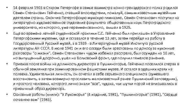  • • 14 февраля 1903 в Старом Петергофе в семье вахмистра конно-гренадерского полка