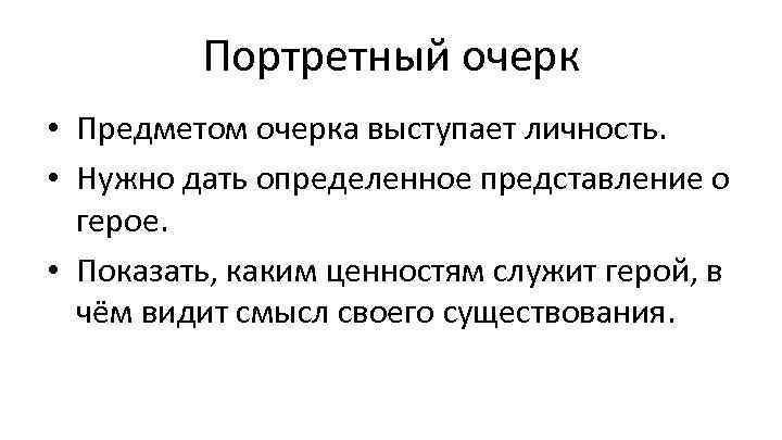 Портретный очерк. Произведения портретного очерка. Портретный очерк 8 класс. Очерк предмет.