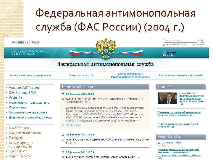 Фас адрес. Антимонопольная служба.