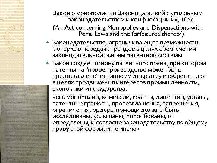 Закон о монополиях и Законоцарствий с уголовным законодательством и конфискации их, 1624 (An Act