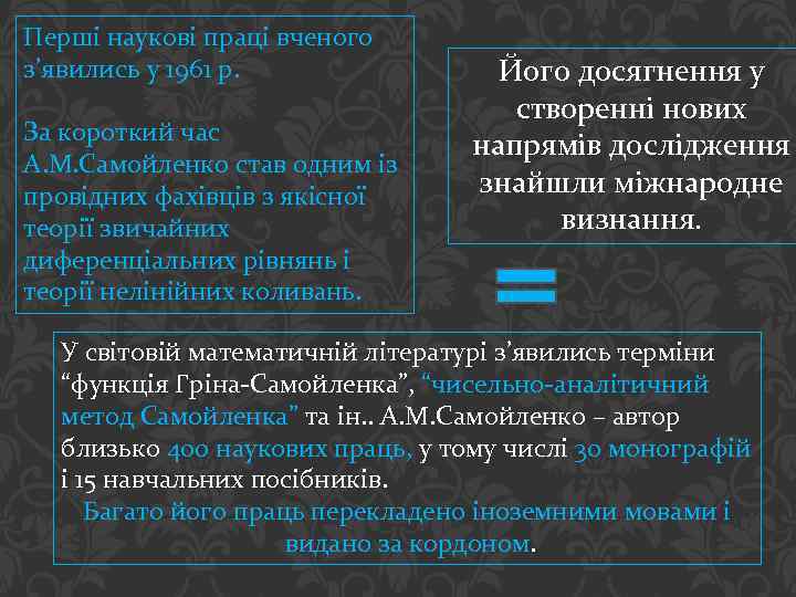 Перші наукові праці вченого з’явились у 1961 р. За короткий час А. М. Самойленко