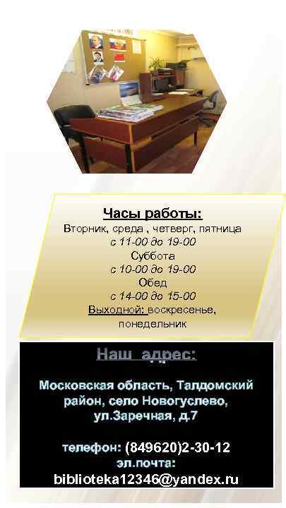 Часы работы: Вторник, среда , четверг, пятница с 11 -00 до 19 -00 Суббота