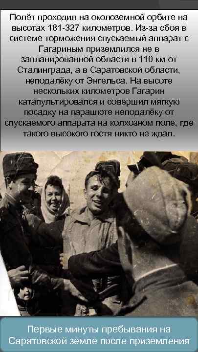 Полёт проходил на околоземной орбите на высотах 181 -327 километров. Из-за сбоя в системе