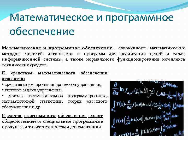 Совокупность математических