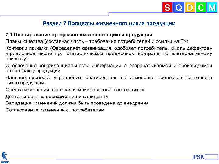 Процессы соглашения определяют. Процессы жизненного цикла продукции.