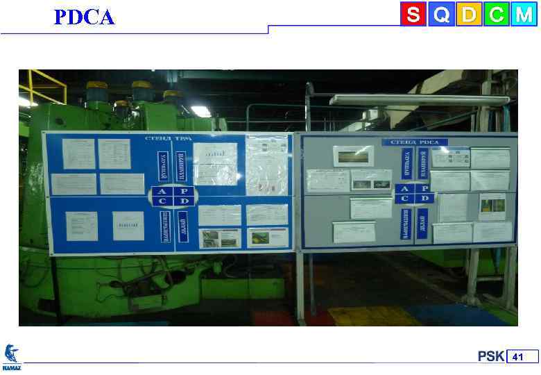 РDCА KAMAZ Inc. 2 41 