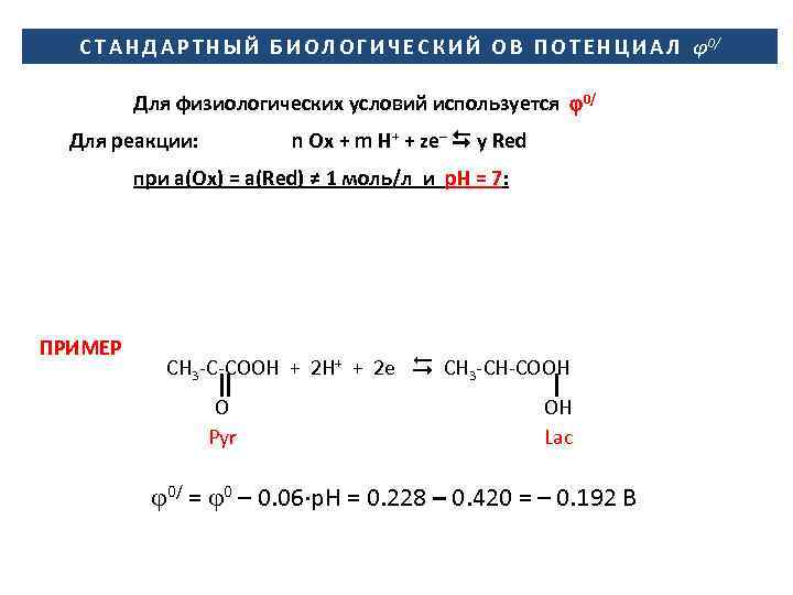 С Т А Н Д А Р Т Н Ы Й Б И О