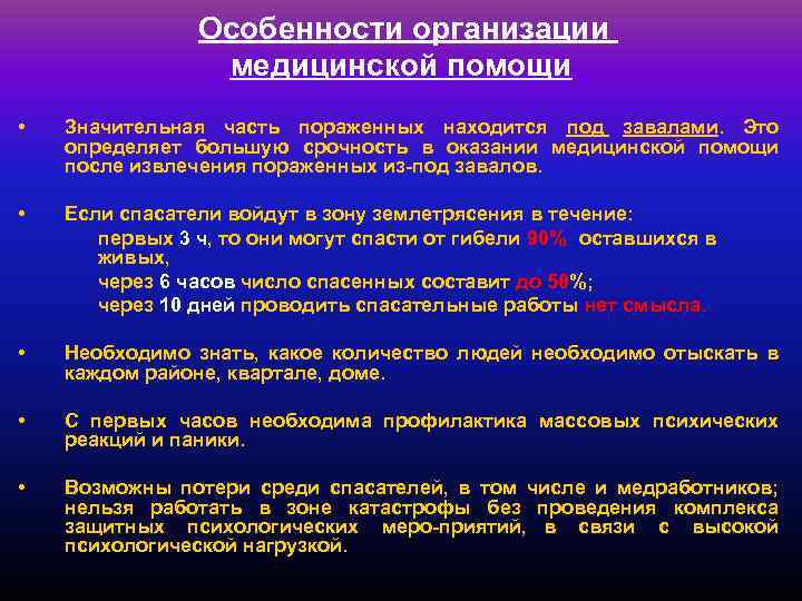 Особенности организации оказания медицинской помощи детям в чрезвычайных ситуациях презентация