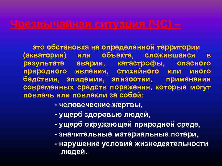 Обстановка на определенной территории. Очаг ЧС. Медицинская обстановка это. Информационная обстановка. Обстановка в уп.