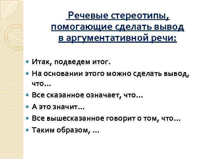 Штампы и стереотипы в современной публичной речи проект