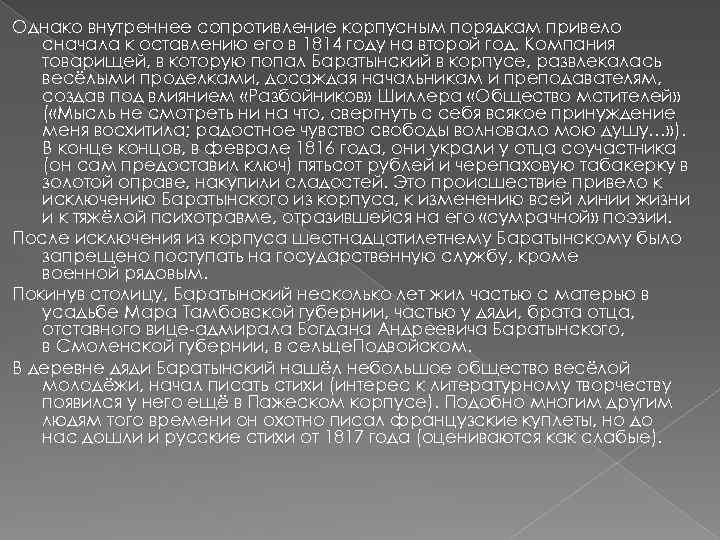 Однако внутреннее сопротивление корпусным порядкам привело сначала к оставлению его в 1814 году на