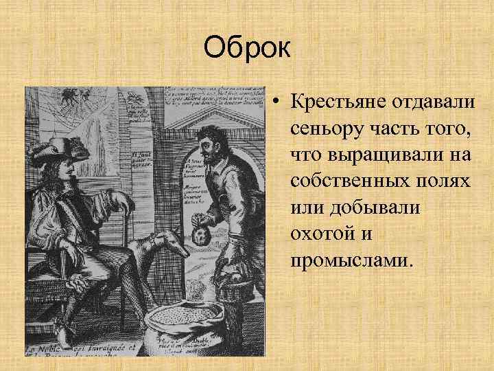 Оброк крестьян