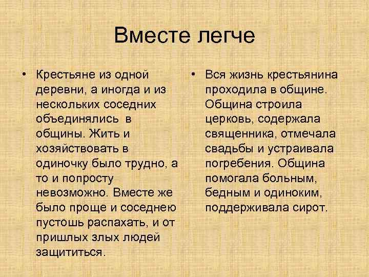 Вместе легче