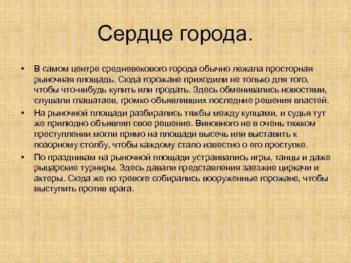 Сердце города. • • • В самом центре средневекового города обычно лежала просторная рыночная