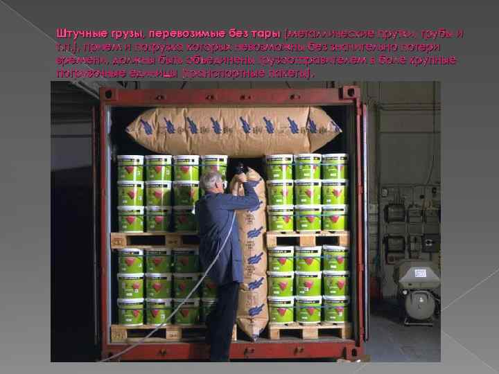 Штучные грузы, перевозимые без тары (металлические прутки, трубы и т. п. ), прием и