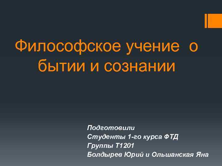 Учение о сознании философия. Философское учение о сознании. Учение о сознании.