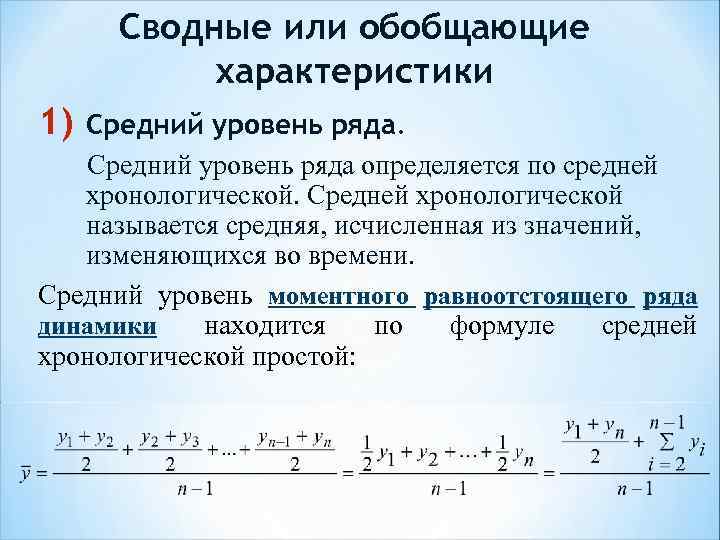 Средний уровень ряда динамики