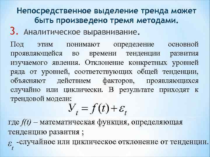 Аналитическое выравнивание статистика