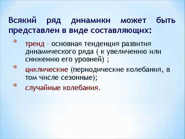 Случайные колебания