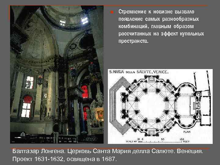 n Стремление к новизне вызвало появление самых разнообразных комбинаций, главным образом рассчитанных на эффект