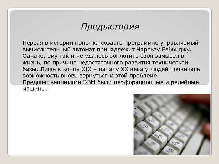 Презентация история программного обеспечения и икт 9 класс презентация