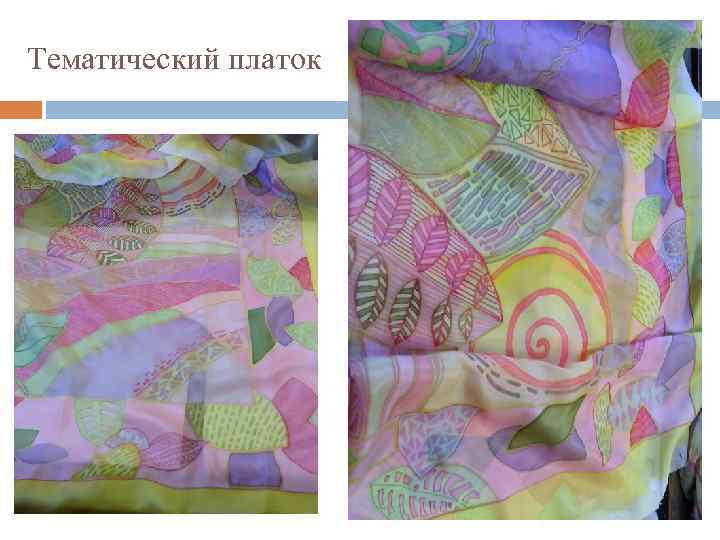 Тематический платок 