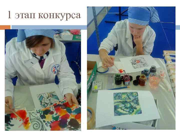 1 этап конкурса 