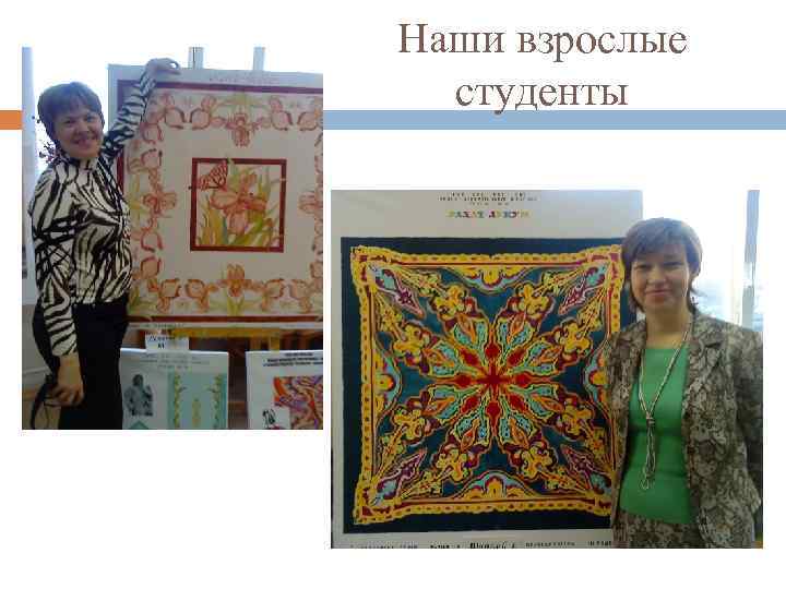 Наши взрослые студенты 