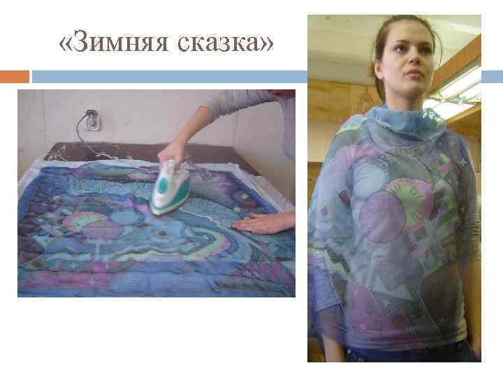  «Зимняя сказка» 