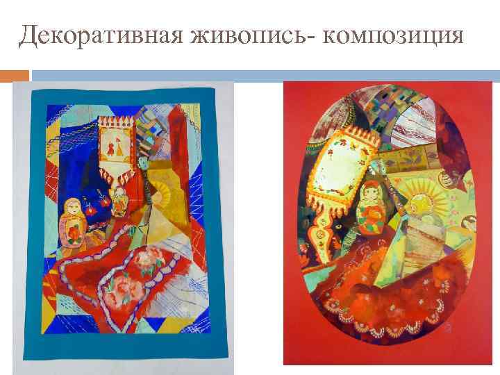 Декоративная живопись- композиция 