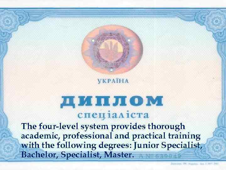  The four-level system provides thorough academic, professional and practical training with the following