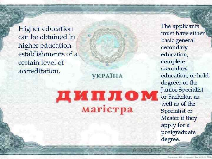  Higher education can be obtained in higher education establishments of a certain level