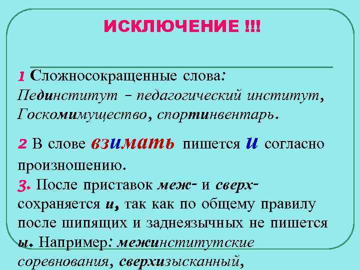 Исключения перечисленный