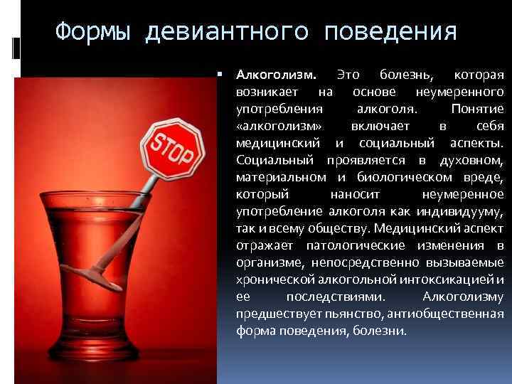 Презентация про девиантное поведение