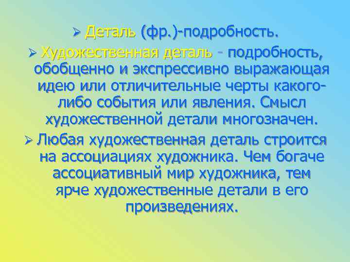 Какие идеи выражал. Детали в грозе. Детали подробности в произведении. Художественные детали в произведении гроза. Детали в грозе Островского.