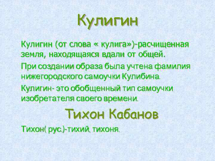 Кулигин