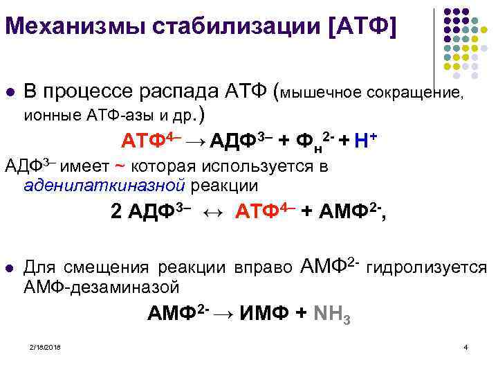 Механизм образования АТФ уравнение реакции. Механизм реакции АДФ АТФ. Восстановление АТФ.
