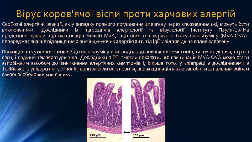 Вірус коров'ячої віспи проти харчових алергій Серйозні алергічні реакції, як у випадку прямого поглинання