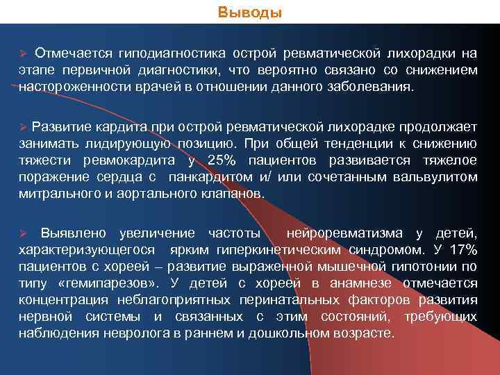 Что вероятно связано. Ревматический кардит осложнения. Кардит при ревматической лихорадке. Ревматический панкардит симптомы. Чем может осложниться течение острой ревматической лихорадки?.