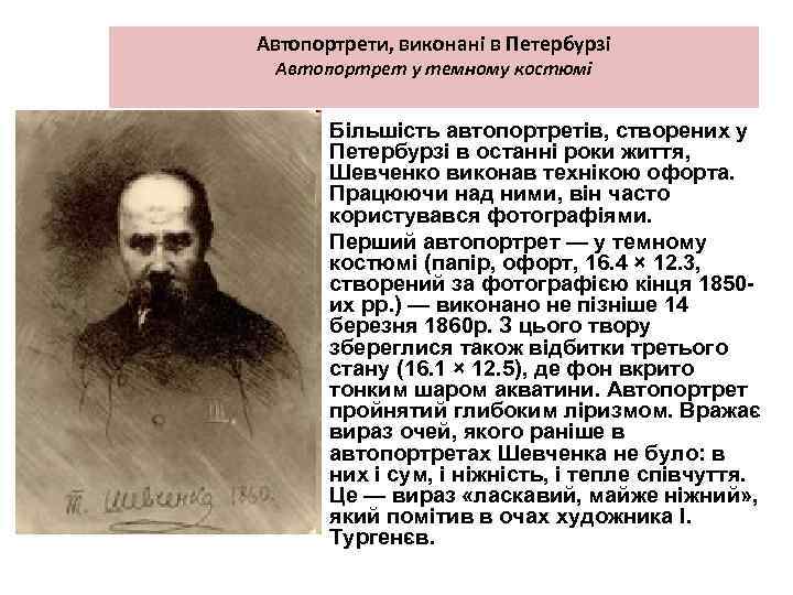  Автопортрети, виконані в Петербурзі Автопортрет у темному костюмі Більшість автопортретів, створених у Петербурзі