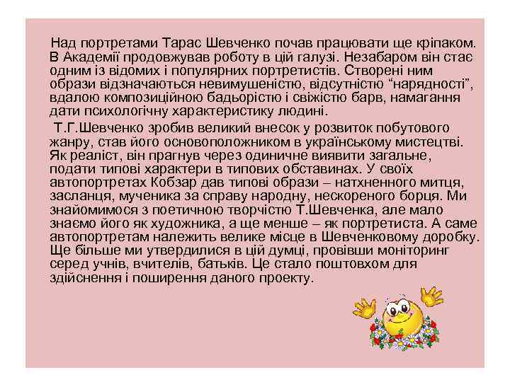 Над портретами Тарас Шевченко почав працювати ще кріпаком. В Академії продовжував роботу в цій