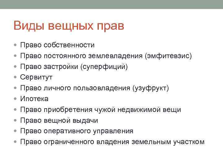 Содержание проекта и способы устранения недостатков землевладений